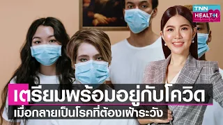 โรคติดต่อที่ต้องเฝ้าระวังคืออะไร และมีกี่โรค