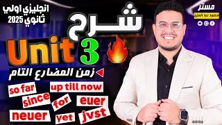 Explanation Of Unit 3 First Secondary English First Term 2025 Grammar The Entire Rules Of T 