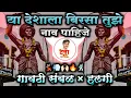 Download Lagu या देशाला बिरसा तुझे नाव पाहिजे || Ya Deshala Birsa Tuze Nav Pahije | Birsa Munda Jayanti Special |