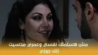 فيلم دكان شحاتة مش هسلملك نفسي وعمري محسيت إنك جوزي بيسة تصدم سالم 