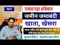 Download Lagu Bihar Bhumi Jamabandi sudhar Form Kaise Bhare | जमाबंदी खाता-खेसरा नाम रकवा Correction Form Apply