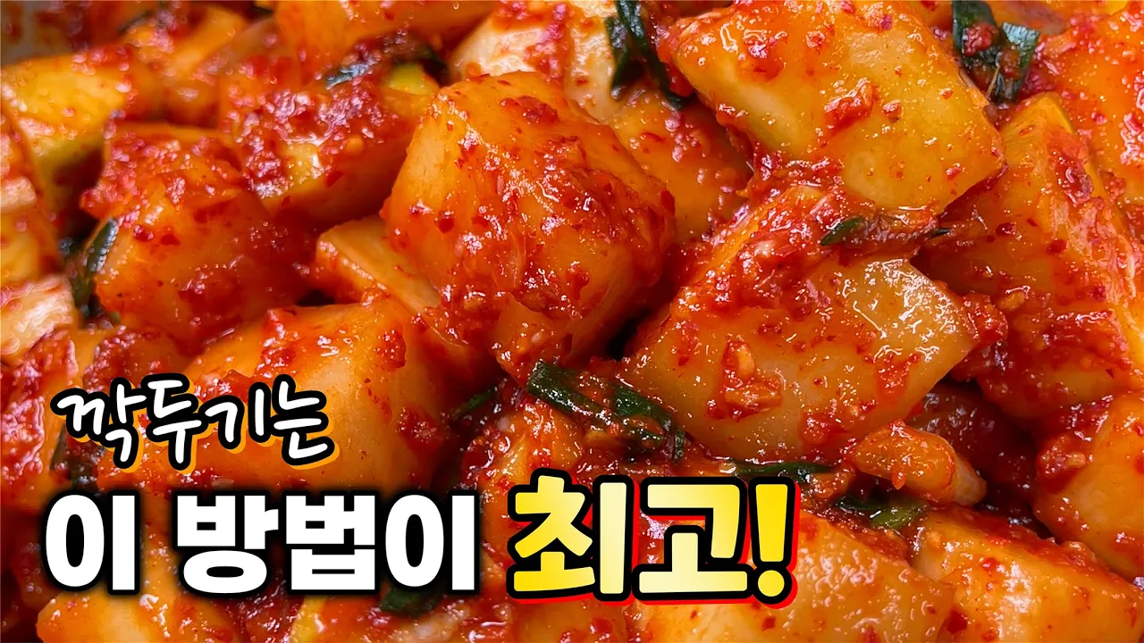 깍두기