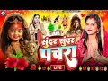Lagu #न्यू नवरात्री स्पेशल परम्परिक देवी गीत 2025🌺🌺| Navratri Special Devi Geet | Bhakti Geet
