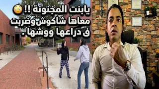 يابنت المجنونة !!😲 معاها شاكوش وضربت البنت في دراعها ووشها .. she's carrying a hammer and hitting