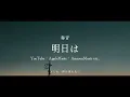 Aimer/白色蜉蝣   cover by 奏音