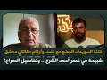 Download Lagu كمال اللبواني يكشف مخطط سوريا الخطير ضد لبنان… تفاصيل الصراع في قصر أحمد الشرع وحرب اهلية في سوريا!