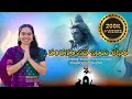 Lagu Vandanam Ide Indu Shekhara | Aashrita Ponnapalli | K.Ramachary |Jyotirlingas | Shiva Devotional song