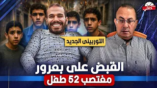 مين هو  التوربينى الجديد محمد بعرور اللى فعل الفحشاء وصور   مقطع لاط     ف  ال كفر  الدوار    دندنها