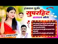 Download Lagu Nonstop Viral Song | हंसराज गुर्जर के 5 हिट गानें | #jukebox | Hansraj Gurjar Nonstop Viral Song2025