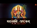 Download Lagu Mahalakshmi Ashtakam | Diwali Special | Harish Sagane