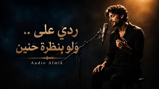 تحت حراسة القمر   يا ر وحي يا أ من يتي يا م هجت ي  دندنها