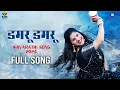 Download Lagu Mangli | Danguru Danguru | Shivaratri Song 2024 | Full Song | Hindi | KVN | PrashanthRVihari | Damu