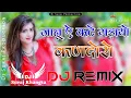 Download Lagu | जानू ये कटे घड़ायों कंदोरो | Janu Ae Kate Gadhayo Kandoro | 3D Bass Mix 💥 | Rajasthani Dj Remix |