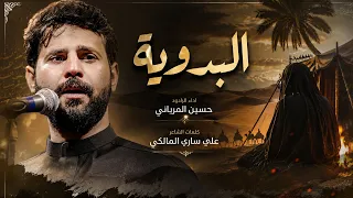 البدوية   حسين المرياني        ه  دندنها