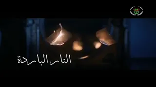 فلة الجزائرية في تتر مسلسل النار الباردة 