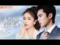 Lagu ENGSUB【错撩Accidental Love】EP10❤️The only way to interview CEO is becoming his girlfriend!