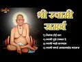 श्री स्वामी समर्थ भक्तिगीते | Shree Swami Samarth | Shri Swami Samarth Nonstop BhaktiGite 2025