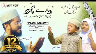 pyare bachon beautiful islamic kids nasheed hafiz amanullah qazi official video islamic releases