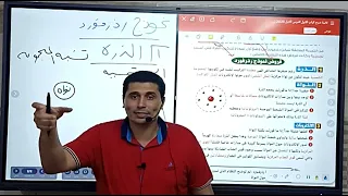 تانية ثانوى الباب الاول بنية الذرة 3 