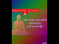 Download Lagu बुद्ध विचार#buddhist #motivation #shorts #inspiration #whatsappstatus #virul