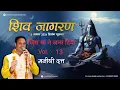 Download Lagu JIS MAA NE JANAM DIYA (PART - 13) Live|| Pt. MANISHI DUTT SHARMA || Chrome Music Entertainment