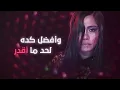 Sherine - Daafy | شيرين - ضعفي