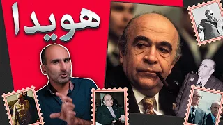 امیرعباس هویدا قبل از دربار پهلوی 