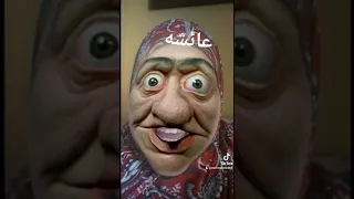 عائشه  عائشه