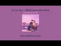 No One Else - ปีนี้ไม่ต้องเหงาคนเดียวแล้วโว้ย (Lyrics)