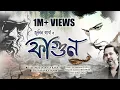 Download Lagu Fagun | Zubeen Garg | Sasanka Samir | Jayanta Kakati | Bablu | New Assamese Song 2020