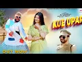 Download Lagu Kue Upar - Lalit Hooda I Komal Chaudhary Sunil Sikander | Ak Changia | Bharti Chaudhary | Song 2025