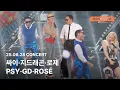 Download Lagu [GOLDIcam] 싸이 | PSY | GDRAGON | 지드래곤 | 로제 | ROSÉ | 흠뻑쇼 | CONCERT | 2025.06. 28