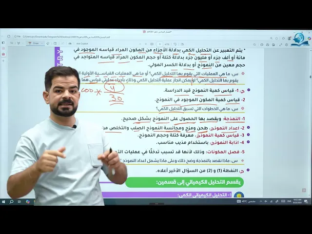 ⁣كيمياء السادس العلمي / الفصل السادس / التحليل الكمي
