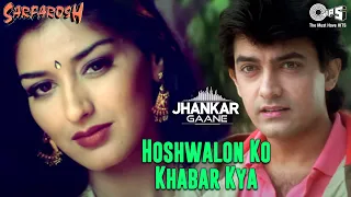 jagjit singh hoshwalon ko khabar kya jhankar aamir khan sonali b naseeruddin shah sarfarosh