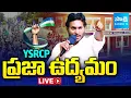 Lagu YSRCP PRAJA UDYAMAM LIVE : Protest Against Medical Colleges Privatization, Chandrababu | Sakshi TV