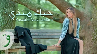 Pascale Machaalani Hobbak Me Zi Official Music Video 2023 باسكال مشعلاني حبك مئذي 