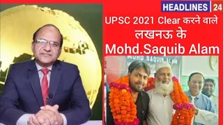 upsc 2021 mohd saquib alam of lucknow who cleared it