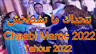 Tahour 2022 Live Kachkoul Chaabi أوركسترا طهور 2022 كشكول شعبي 