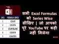 Lesson 2 formula with series training All count formula microsoft excel im vishal sharma