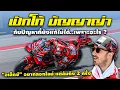 Download Lagu Ducati ยังงง อะไรคือปัญหาที่ \