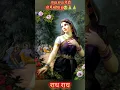 Download Lagu राधा राधा में ही तो मैं खोया हूं🥹🙏🙏🫠✨🦚#radhakrishna #krishna #radha#youtubeshorts #shorts#short#love