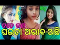 Download New Odia Comedy Tiktok Videos || Latest Best👍💯 Funny😝 VMate Videos || LITU TikTok & VMate|| VMate mp4 3gp mp3 videos - waplic