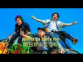 TOMO NI 「ともに」by WANIMA lyrics