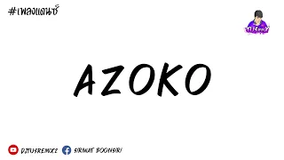 Download เพลงแดนซ์ Azoko (ฮิตในTiktok - สายร่อน) BY:[DJTUSREMiX] MP3