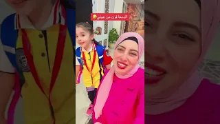 اول يوم مدرسة لفريدة Explore Comedy Comedyvideo 