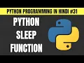 Python Sleep Function Simple Timer Program in Hindi - Tutorial
