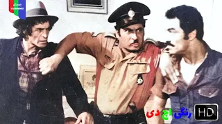 فیلم قدیمی دو آقای با شخصیت ۱۳۵۴ رنگی اچ دی  فیلم قدیمی دو آقای با شخصیت ۱۳۵۴ رنگی اچ دی