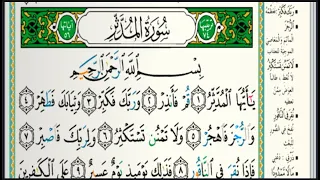 سورة المدثر مكتوبة الشيخ خالد الجليل تلاوات رمضان ١٤٤٣هجري 20220428 1080p1 