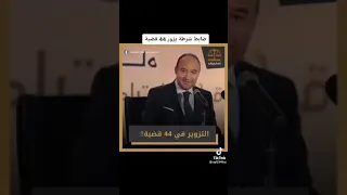 تزوير القضايا وشهادة الدكتور محمد ابو شقة 
