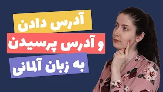 آموزش آدرس دادن و آدرس پرسیدن در زبان آلمانی دندنها
